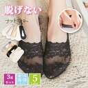 【送料無料】即納【 3足セット フットカバー】深履き 浅履き 滑り止め レディースフットカバー 脱げない 滑りにくい レース パンプス ソックス くつした レディース 大人 レースフットカバー 履きやすい 通気性の良い 大人気 敬老の日 靴下P0346-3