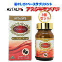 3個セット 父の日 母の日 プレゼント アスタキサンチン 若々しさ の ベースサプリメント ASTALIVE アスタライブ アスタキサンチン 60粒 トコトリエ...