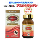 【10個セット】アスタキサンチン 若々しさ の ベースサプリメント ASTALIVE アスタライブ アスタキサンチン 60粒 トコトリエノール 青素 ポイント ...