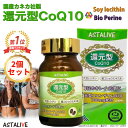 【2個セット】父の日 母の日 プレゼント ASTALIVE アスタライブ 還元型 コエンザイムQ10 60粒 100mg ギフト 対応可 | コエンザイムq10...