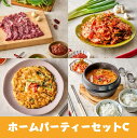 【ホリデーバラエティーセットC】ホームパーティー 韓国ミールキット 韓国料理 韓国食品 冷蔵食品 日本惣菜 国内製造 韓国料理セット ファミリーサイズ ボリデー クリスマス お歳暮 年末パーディー 年末年始 キャンプ パーティー用 K-FOOD K-Food holidayvarietyset-c