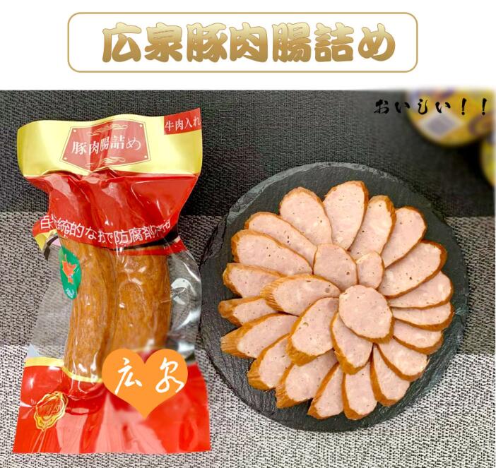 豚肉腸詰め(ハルピン紅腸) ハルピン腸詰（2本入）250g