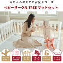 ベビーサークル マット 赤ちゃん TREE ツリー 70 120 160 140 180 200 大きい 大型 小さい 長方形 ベビー 子ども 子供 キッズ マットセット プレイマット リビング 扉付き ベビーフェンス ベビーゲート 保育園 幼稚園