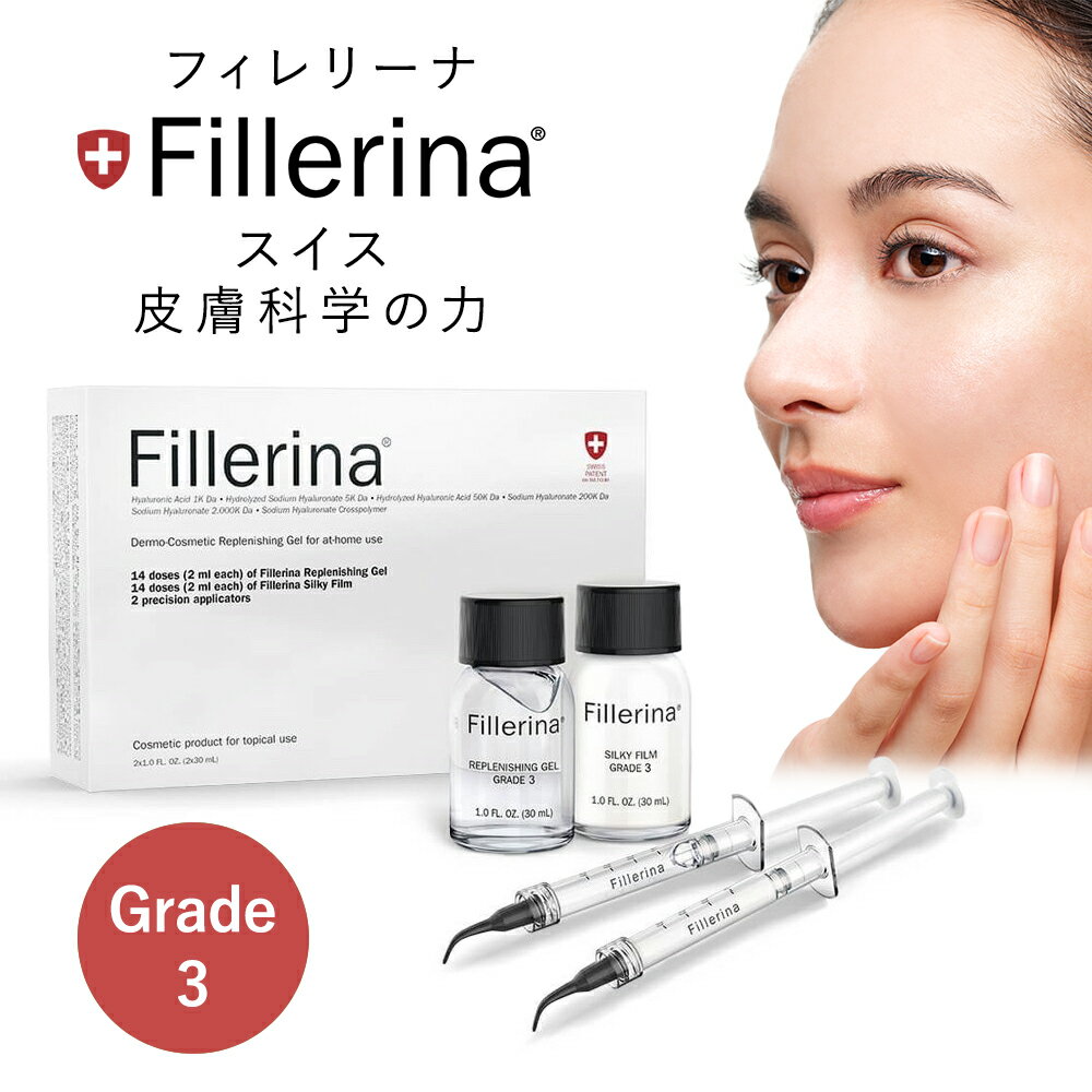 【40%OFF 5/16 1:59まで】 Fillerina公式 フィレリーナ リプレニッシング トリートメント グレード 3 美容液＆クリー…