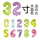 誕生日 バルーン 数字 誕生日バルーン 数字バルーン ハッピーバースデー ハッピーバースデーバルーン 風船 飾り付け セット ナンバーバルーン 透明