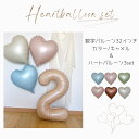 誕生日 バルーン 数字 ナンバーバルーン パーティー 飾り 誕生日バルーン 数字バルーン バースデー 飾り付け くすみ