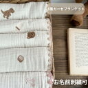 【名入れ刺繍可】ガーゼブランケット 6重ガーゼブランケット ブランケット ガーゼケット 出産祝い ギフト ベビー おくるみ ガーゼ 韓国イブル 名入れギフト
