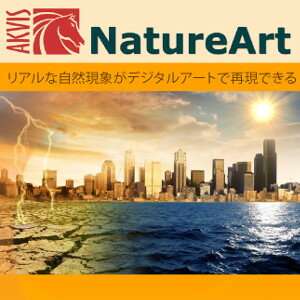 【ポイント10倍】【35分でお届け】AKVIS NatureArt Homeスタンドアロン v.12.0【shareEDGEプロジェクト】【ダウンロード版】