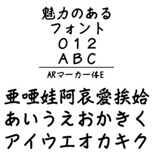 【ポイント10倍】【35分でお届け】ARマーカー体E　MAC版TrueTypeフォント【C&G】【ダウンロード版】