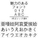 ・ARゴシック体Mは、定番フォント、ゴシック体本文用の太さです。 【 ダウンロードファイルサイズ：4,478 KB 】