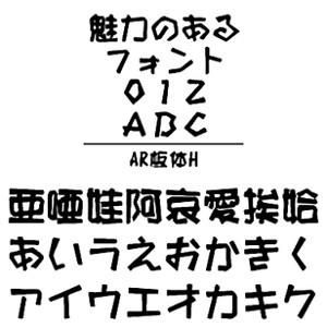 【ポイント10倍】【35分でお届け】AR板体H　Windows版TrueTypeフォント【C&G】【ダウンロード版】