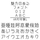 ・AR丸印篆Lは、篆書体の字形を丸ゴシック体風に表現した不思議な書体です。 　2種類の太さの内、細字版です。 【 ダウンロードファイルサイズ：4,130 KB 】