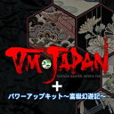 【ポイント10倍】【35分でお届け】VM JAPAN ＋ パワーアップキット【日本ファルコム】【Falcom】【ダウンロード版】