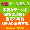 【ポイント10倍】【35分でお届け】完璧 データ消去 3【フロントライン】【Frontline】【ダウンロード版】