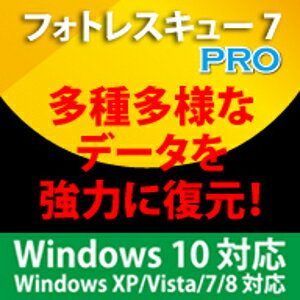 【ポイント10倍】【35分でお届け】フォトレスキュー7PRO Windows10対応版【フロントライン】【Frontline】【ダウンロード版】