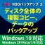 ڥݥ10ܡۡ35ʬǤϤHDDХåå2 Windows10бǡڥեȥ饤ۡFrontlineۡڥǡ