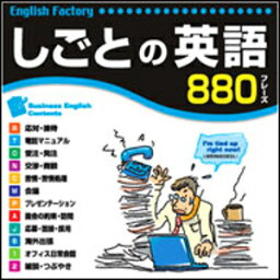 【ポイント10倍】【35分でお届け】【Mac版】English Factory しごとの英語 【がくげい】【Gakugei】【ダウンロード版】