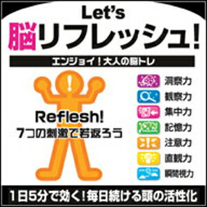 【ポイント10倍】【35分でお届け】【Mac版】Let’s 脳リフレッシュ！ 【がくげい】【Gakugei】【ダウンロード版】