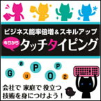 【ポイント10倍】【35分でお届け】【Win版】今日からタッチタイピング 【がくげい】【Gakugei】【ダウンロード版】