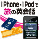 【ポイント10倍】【35分でお届け】【Win版】iPhone・iPodで旅の英会話 【がくげい】【Gakugei】【ダウンロード版】 その1