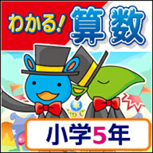 最新教科書の内容に対応!1年間の算数が全部わかる！ 新学習指導要領に対応！1年間に習う内容をすべて収録。 考え方をひとつひとつ丁寧に解説しており、習っていない単元でも楽しく理解することができます。 【 ダウンロードファイルサイズ：122,873 KB 】