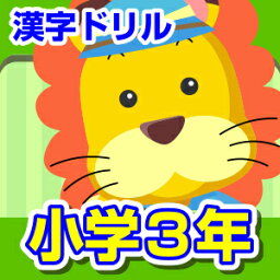 【ポイント10倍】【35分でお届け】【Win版】ランドセル漢字ドリル小学3年 【がくげい】【Gakugei】【ダウンロード版】