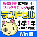 【ポイント10倍】【35分でお届け】【Win版】ランドセル小学1年 新学習指導要領＜第10版＞ 【がくげい】【Gakugei】【ダウンロード版】