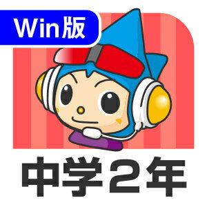 【ポイント10倍】【35分でお届け】【Win版】中学2年デジタルスタディ 新教科書対応版 ＜第4版＞【がくげい】【Gakugei】【ダウンロード版】