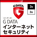 【ポイント10倍】【35分でお届け】G DATA インターネットセキュリティ 3年3台【ジャングル】【Jungle】【ダウンロード版】