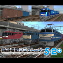 【ポイント10倍】【35分でお届け】鉄道模型シミュレーター5-2+ 【アイマジック】【ダウンロード版】