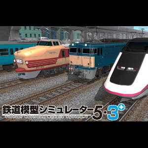 【ポイント10倍】【35分でお届け】鉄道模型シミュレーター5-3+ 【アイマジック】【ダウンロード版】