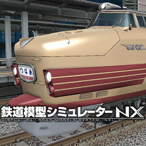 【ポイント10倍】【35分でお届け】鉄道模型シミュレーターNX -V3 【アイマジック】【ダウンロード版】