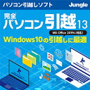 Windows 10のパソコン引越しに最適！ メール、ブラウザ、静止画、動画、音楽、iTunesなどのデータを驚くほど簡単に引越しできます。 パソコンに不慣れな方でも「おまかせ引越し」機能を使えば1クリックで引越しが完了です。 さらに、「インターネット接続」が不要な為、サポートの終了したWindowsからの引越も安心。 また、中断＆再開機能（リジューム機能）を搭載しているので、LANケーブルが抜けてしまったり、無線LANの接続が切れてしまった時でも、作業を途中から再開できるので安心です。 【 ダウンロードファイルサイズ：56,355 KB 】