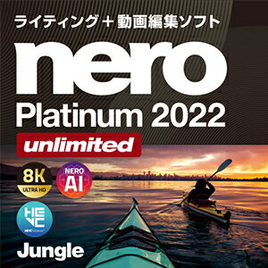 【ポイント10倍】【35分でお届け】Nero Platinum 2022 Unlimited 【ジャングル】【Jungle】【ダウンロード版】