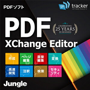 楽天amisoft DLストア【特価】【ポイント10倍】【35分でお届け】PDF-XChange Editor 【ジャングル】【Jungle】【ダウンロード版】