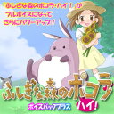 【ポイント10倍】【35分でお届け】ふしぎな森のポコラ・ハイ! ボイスパックプラス 【リズソフト】【lizsioft】【ダウンロード版】