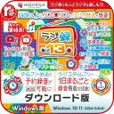 【ポイント10倍】【35分でお届け】ラジ録13 Windows版 【マグノリア】【ダウンロード版】
