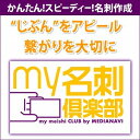 【ポイント10倍】【35分でお届け】my名刺倶楽部 【メディアナビ】【Media Navi】【ダウンロード版】