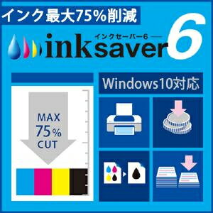 【ポイント10倍】【35分でお届け】InkSaver 6 【メディアナビ】【Media Navi】【ダウンロード版】