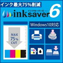 【ポイント10倍】【35分でお届け】InkSaver 6 【メディアナビ】【Media Navi】【ダウンロード版】