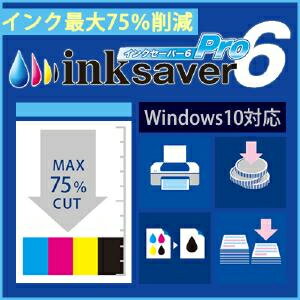 【ポイント10倍】【35分でお届け】InkSaver 6 Pro 【メディアナビ】【Media Navi】【ダウンロード版】