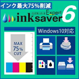 【ポイント10倍】【35分でお届け】InkSaver 6 Expert 【メディアナビ】【Media Navi】【ダウンロード版】