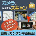 【ポイント10倍】【35分でお届け】カメラでなんでもスキャン 【メディアナビ】【Media Navi】【ダウンロード版】