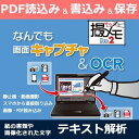 なんでも画面キャプチャ & OCR 