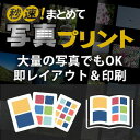 ■パターンを選んで、写真まとめて読み込み、一気にレイアウト ■枚数、レイアウト、写真の差し替えは自由に ■タイトル文字、撮影日時を自動表示 ■両面・見開き印刷用のデザインができる。フォトブック風のアレンジも可能です。 ■JPEGなどの画像データに出力可能 【 ダウンロードファイルサイズ：37,066 KB 】