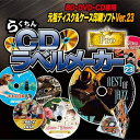 Pro ダウンロード版 35分でお届け らくちんCDラベルメーカー23 メディアナビ