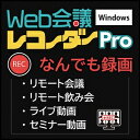 「Web会議レコーダー Pro」は、Windows上で動作するボイスレコーダー機能付きの画面録画ソフトです。 録画ボタン（REC）を押すだけで、すぐに録画を開始！誰でも気軽に簡単に会議を録画できます。 【 ダウンロードファイルサイズ：13,882 KB 】