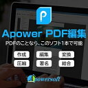 【ポイント10倍】【35分でお届け】Apower PDF編集【メディアナビ】【Media Navi】【ダウンロード版】