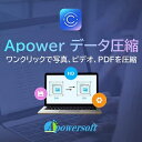 【ポイント10倍】【35分でお届け】Apower データ圧縮【メディアナビ】【Media Navi】【ダウンロード版】