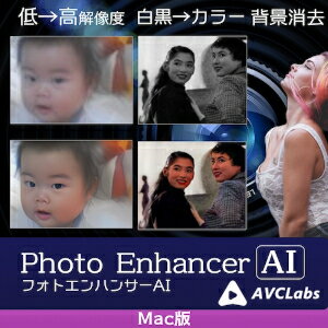 人工知能で写真を超高画質に変換できる究極のAI写真加工ソフトです。 ■やることは「指示出し」のみ、あとはAIにすべてお任せ！ ■昭和の白黒写真が、AIで高画質カラー写真に！ ■20年前のデジカメ写真を、400%超鮮明画像に！ ■設定不要！AIが対象物を検知し正しい結果を予測 ■自分だけのお好みの処理手順を保存できる（ワークフロー） ■複数画像をまとめて高速変換 ■プライバシーにも配慮、ネット接続なしに利用できます 【 ダウンロードファイルサイズ：123,259 KB 】